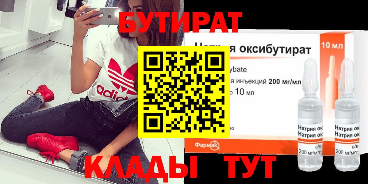 Бутират буратино Дубна