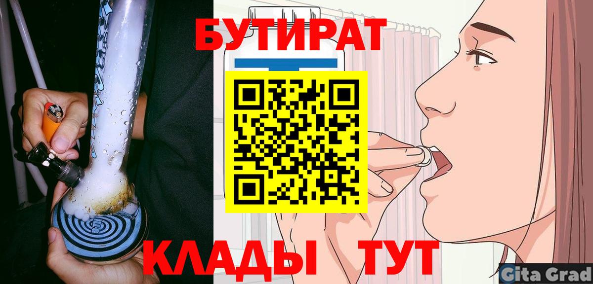 Бутират GHB  Вход с VPN  Дубна 