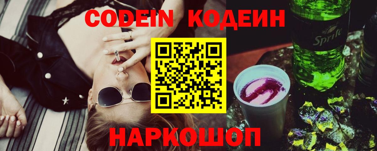 Кодеиновый сироп Lean напиток Lean (лин)  Вход с VPN  Дубна 