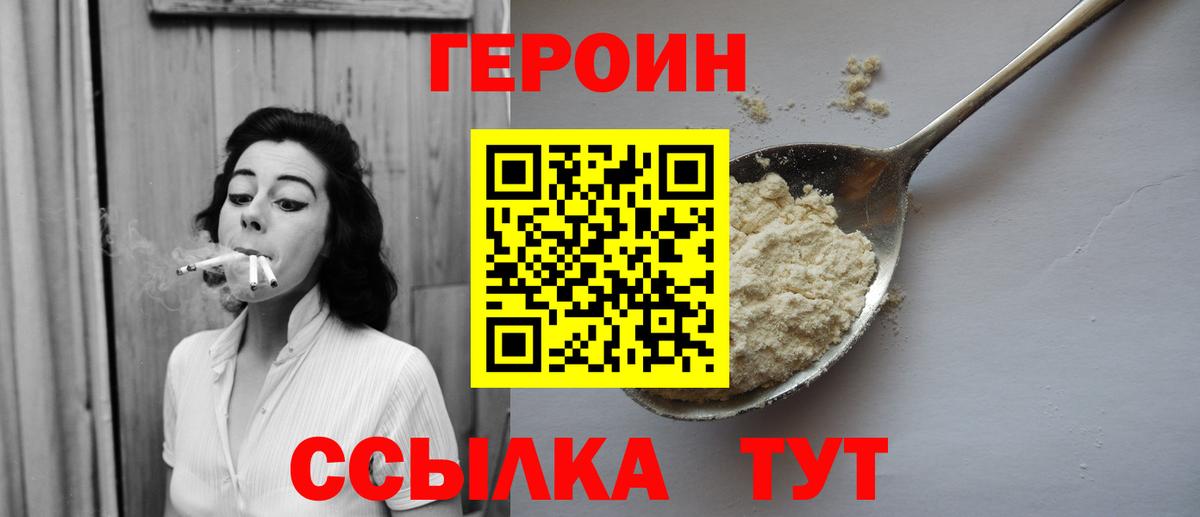 ГЕРОИН герыч Дубна
