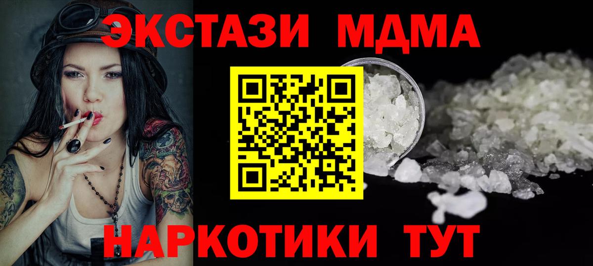 MDMA  МДМА молли  МДМА crystal  Вход с VPN  Дубна 