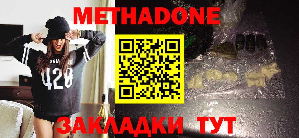Дубна  МЕТАДОН кристалл  МЕТАДОН белоснежный  Вход с VPN 